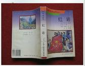 连环画32开《红岩》上海人民美术出版95年新1版1印 印数4100册