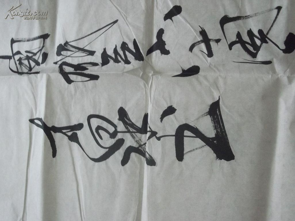 江西户才泉书法作品