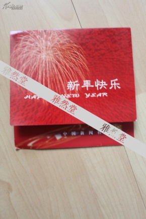 中国新闻社索菲签名贺卡