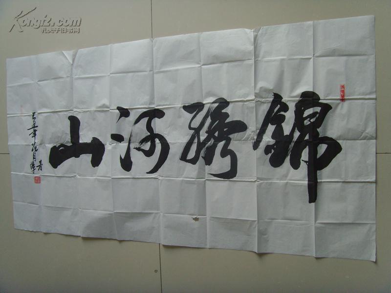 易著辉 :书法:锦绣河山