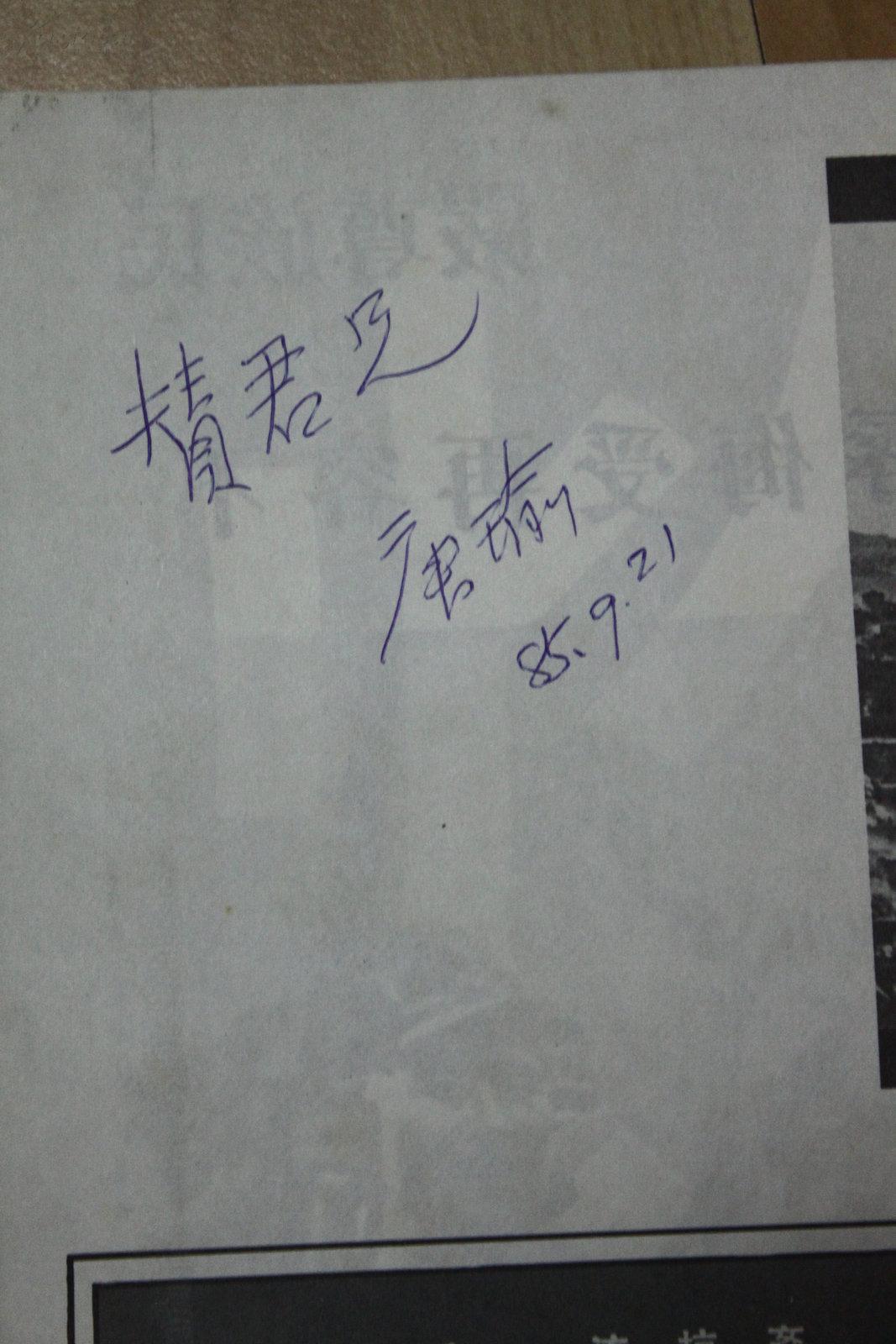 日军侵华暴行录 二流堂堂主唐瑜签名本 拍品编号:18844215