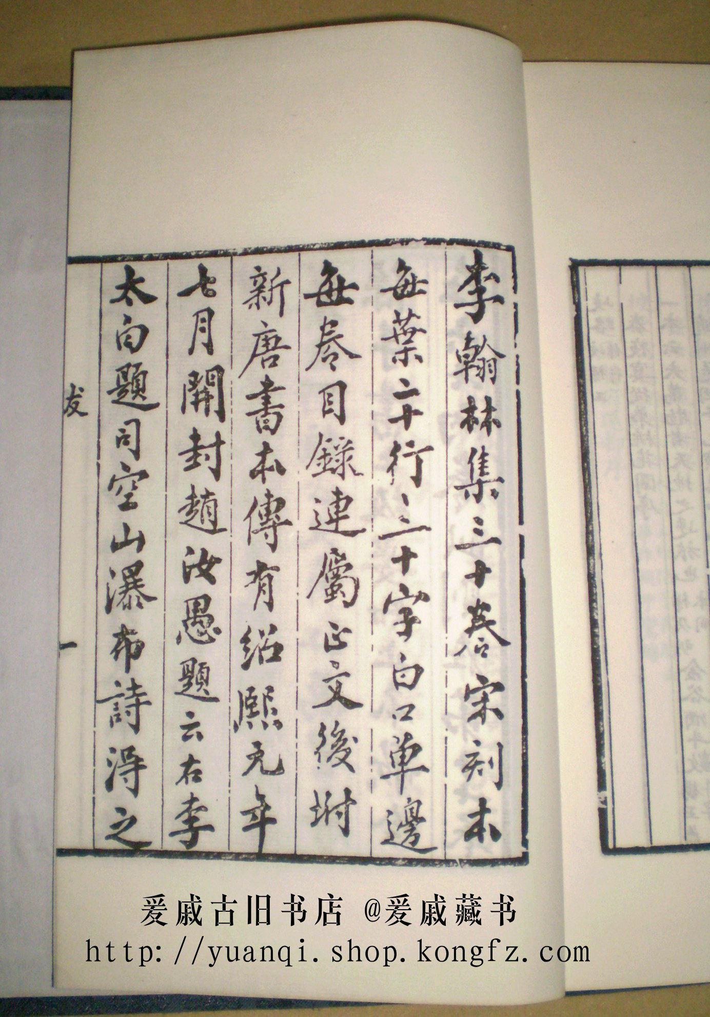 影印线装《李翰林集》一函八册全 包邮