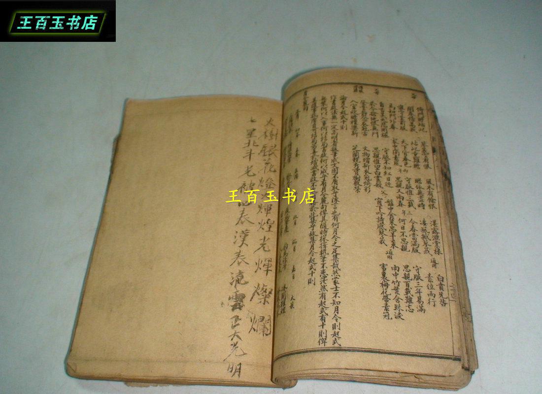 乡党应酬(卷一二三)(一本)缺损(小64开)【库号276】