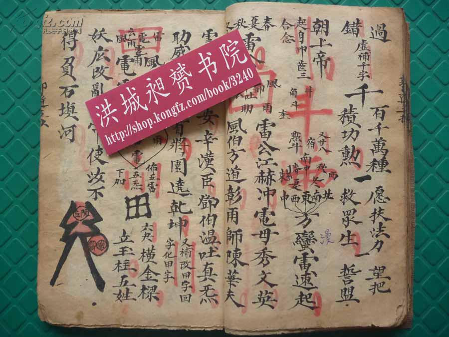 光绪家传抄本*朱墨双绘*道家法术秘符本《主君结幡大法家传至秘》1册