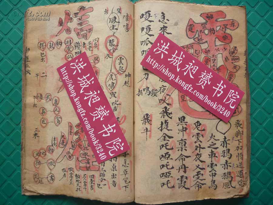 光绪家传抄本*朱墨双绘*道家法术秘符本《主君结幡大法家传至秘》1册