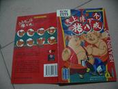天上掉下个猪八戒(4)/52集大型动画系列丛书【看图