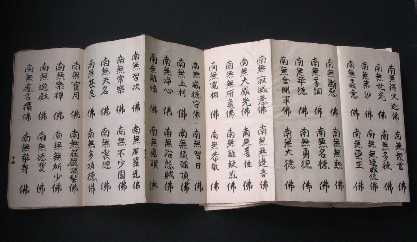 千佛经——非常厚的一本经折装毛笔字手抄佛经,展开十六多米长