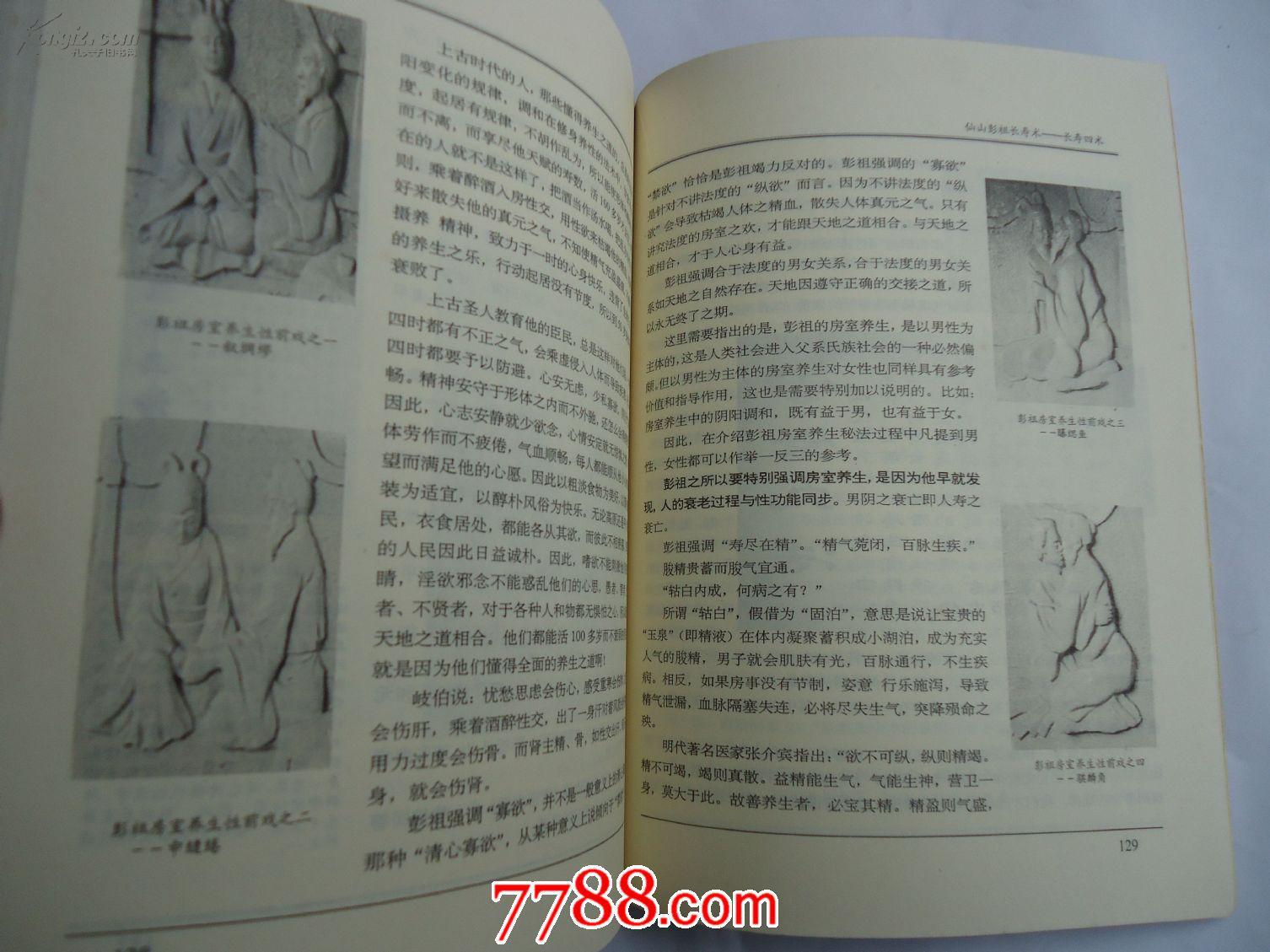 仙山彭祖长寿术