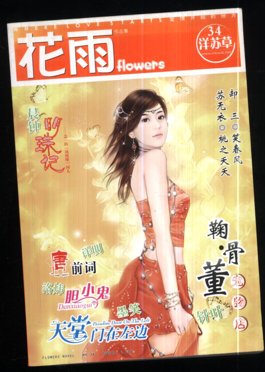 80                         花雨杂志社 ￥3.