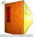 资治通鉴（繁体竖排版）（套装全20册）精装 含胡三省注  1-20册 全294卷 全套二十本 合售