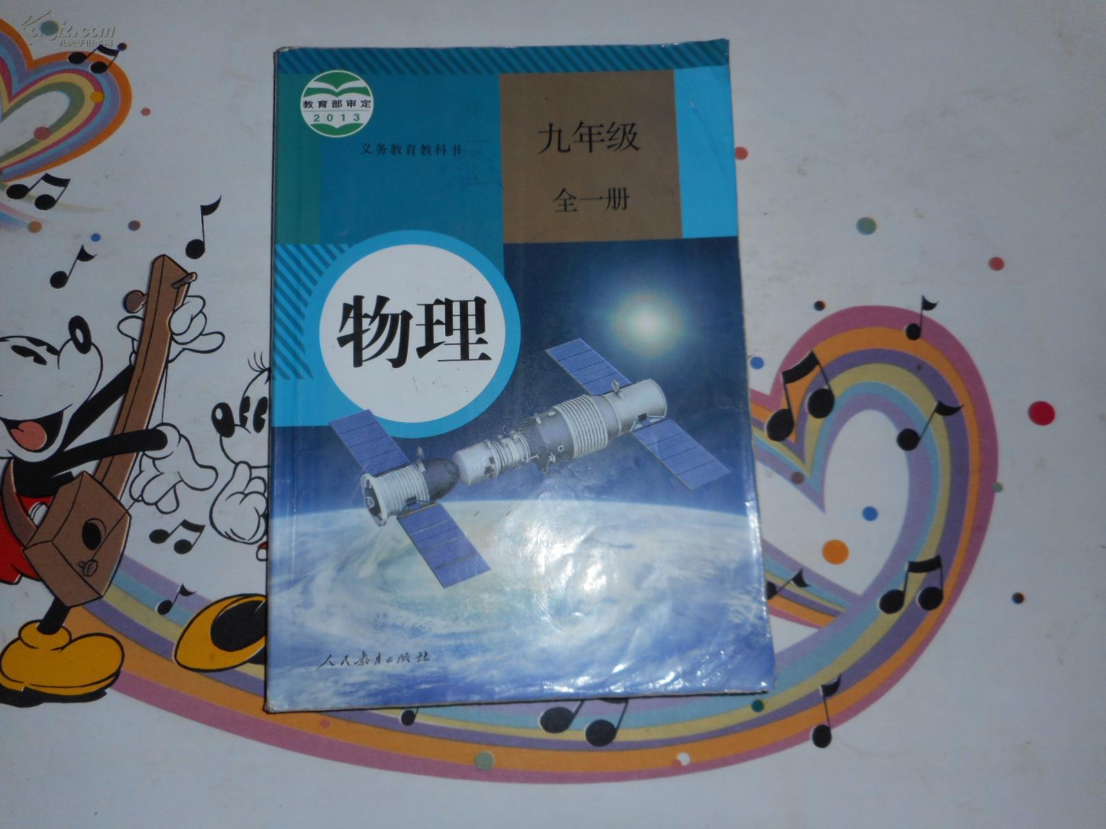 初中教材人教版9九年级物理全一册