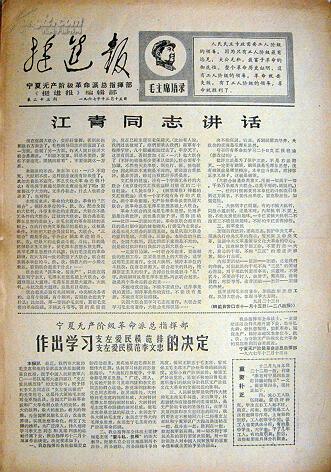 4101挺进报19671215