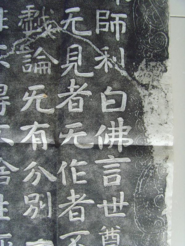 碑帖拓片023文殊般若碑拓片山东汶上县水牛山文殊般若碑碑文为佛经