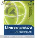 Linux窗口程序设计：Qt4精彩实例分析