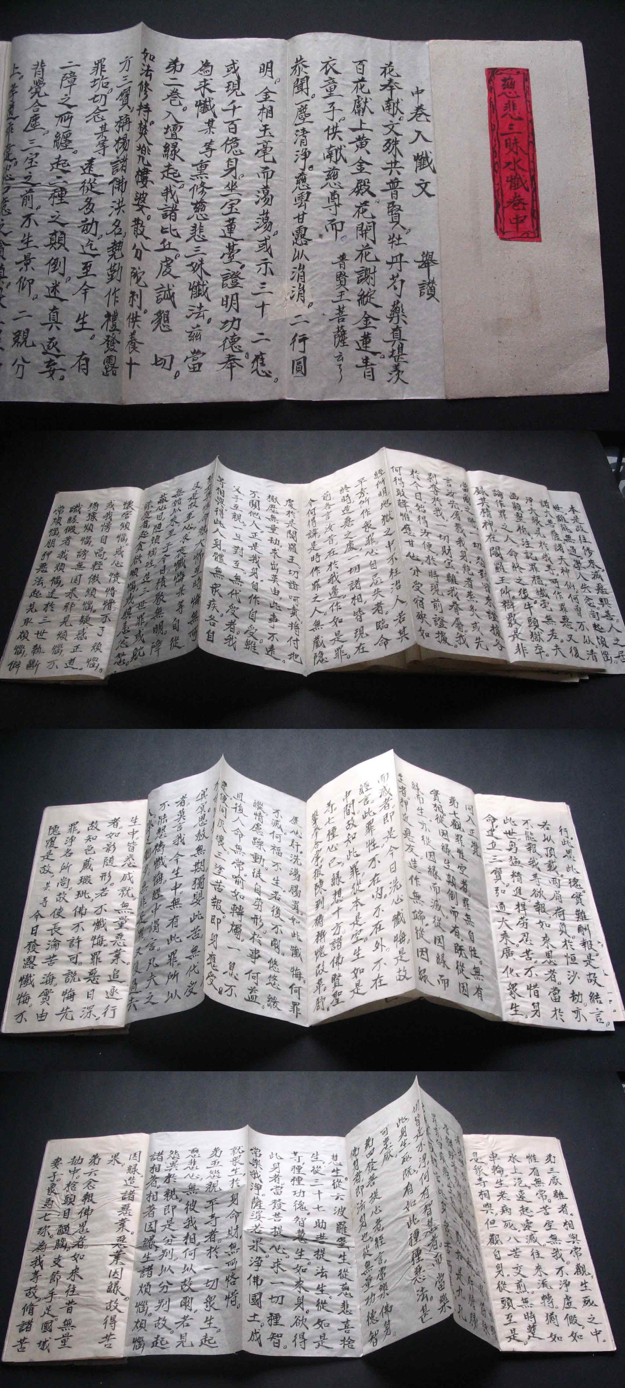 佛家经典 慈悲三昧水忏 上中下三卷一套全 手抄本 经折装 有古魏碑之