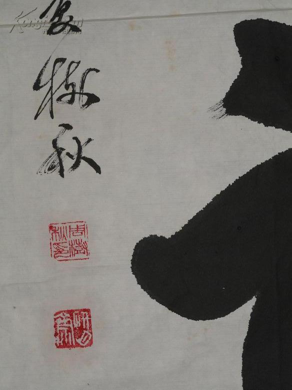 河北衡水周树秋(北方书画院院长)书法"云龙"一件 100厘米 52厘米 包