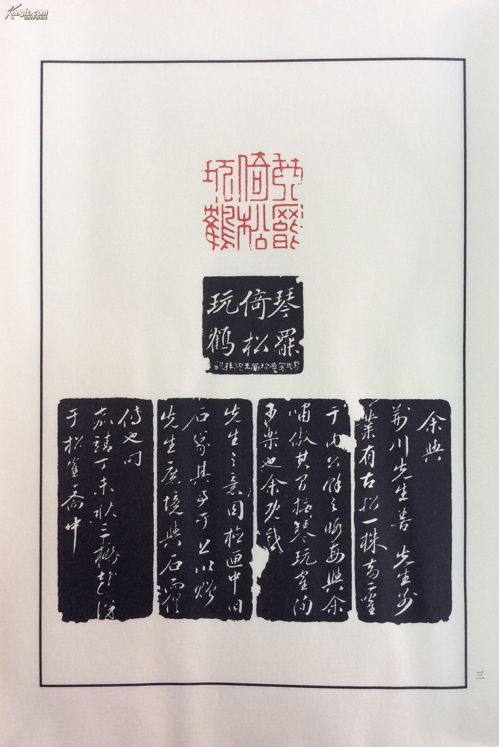 中国篆刻丛刊1明1文彭何震