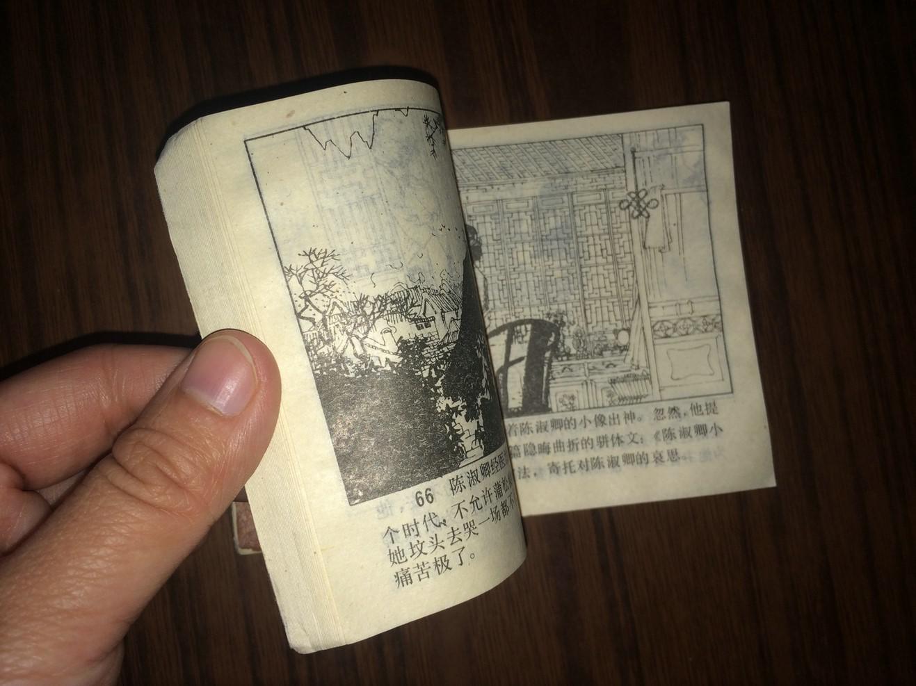 a5 连环画:蒲松龄 (1984年1版1印)