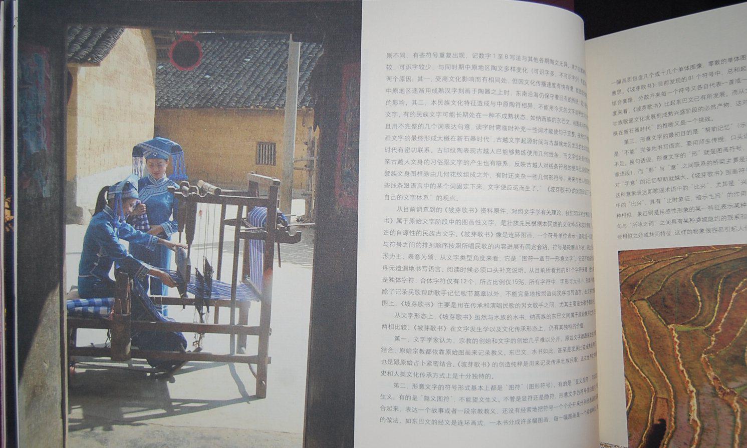 8开布质线装本(带工艺化护盒):《中国富宁壮族坡芽歌书》【壮汉对照