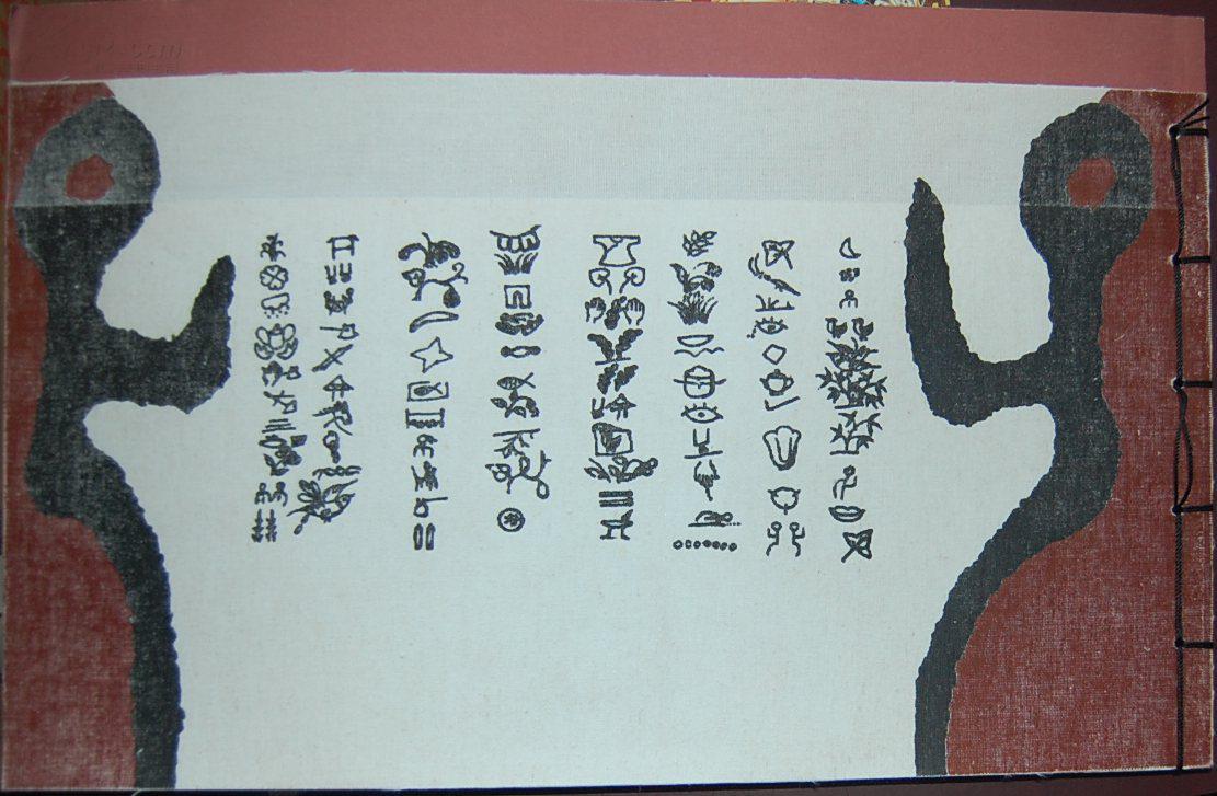 8开布质线装本(带工艺化护盒):《中国富宁壮族坡芽歌书》【壮汉对照