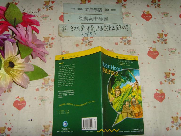 书虫牛津英汉对照读物《侠盗罗宾汉》文泉英语类50629-21-7
