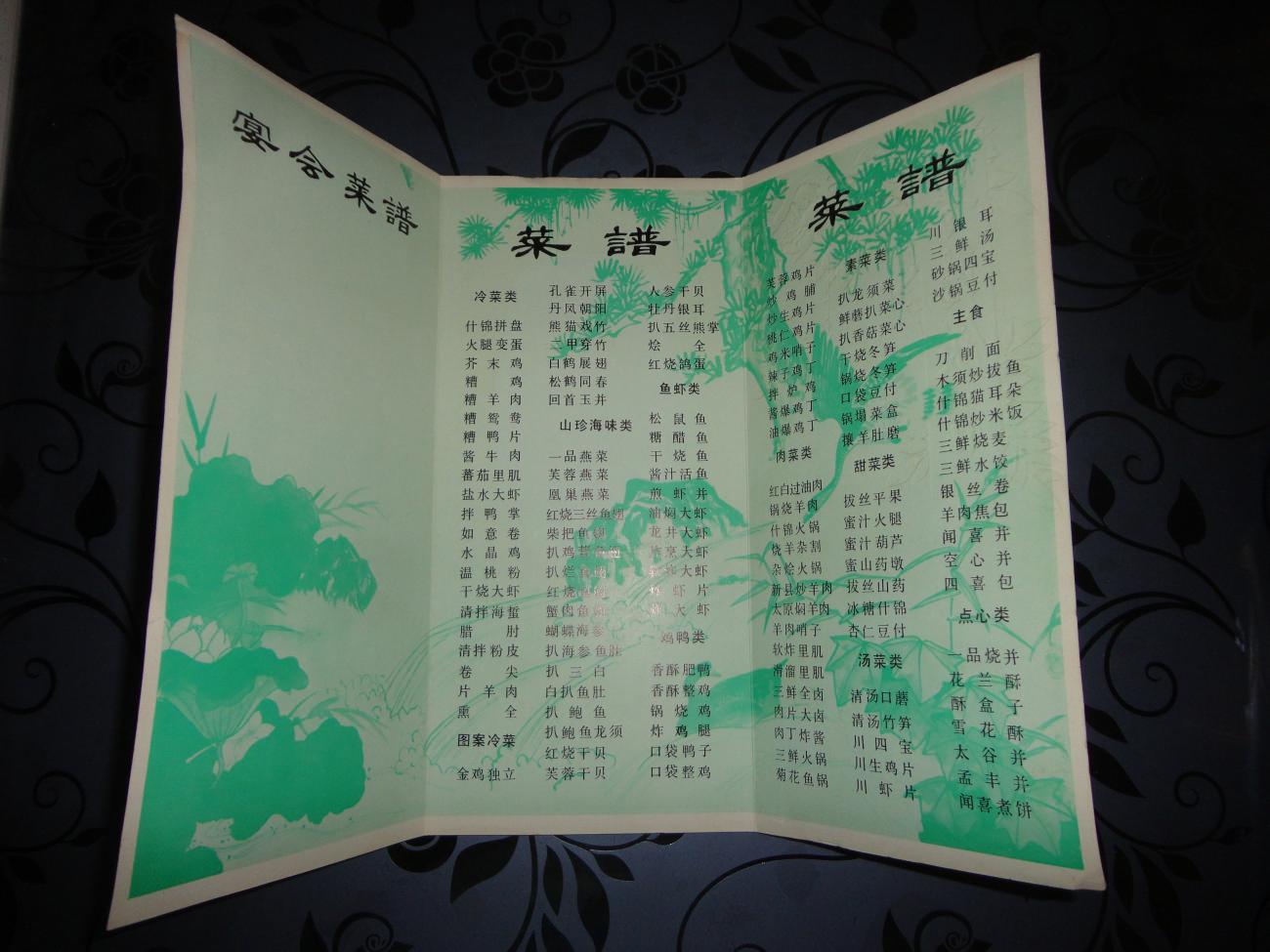 老菜单【晋阳饭庄】宴会菜单