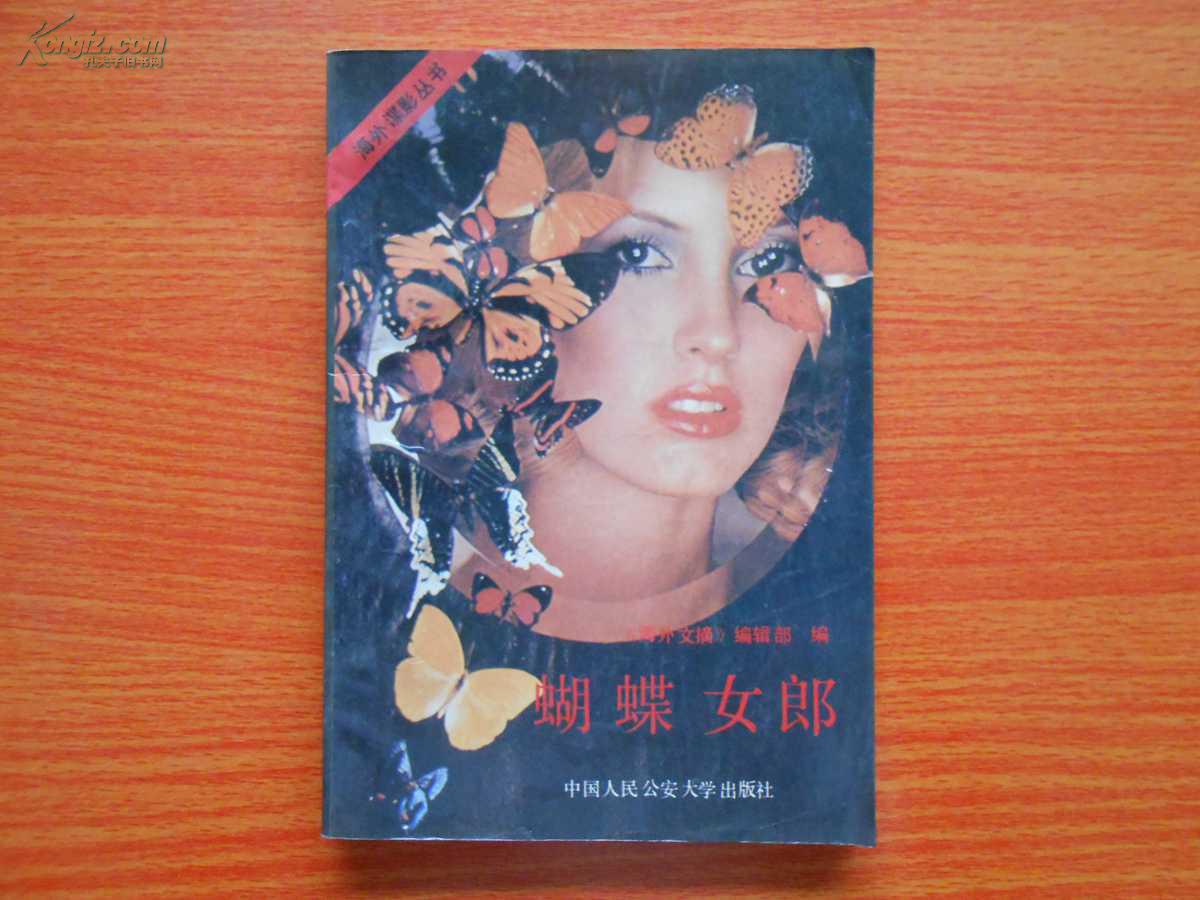 蝴蝶女郎