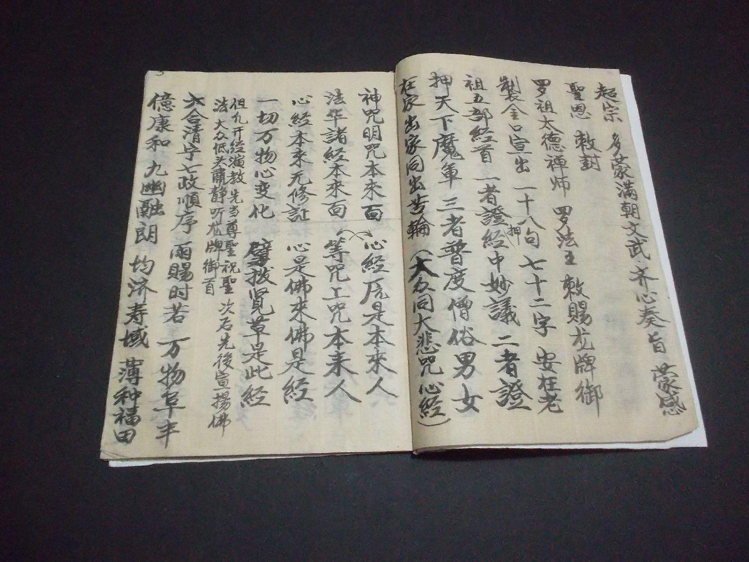 手抄本 〈开经薄〉 字正方圆 佛经 字不错 品相好 拍品编号:19830575