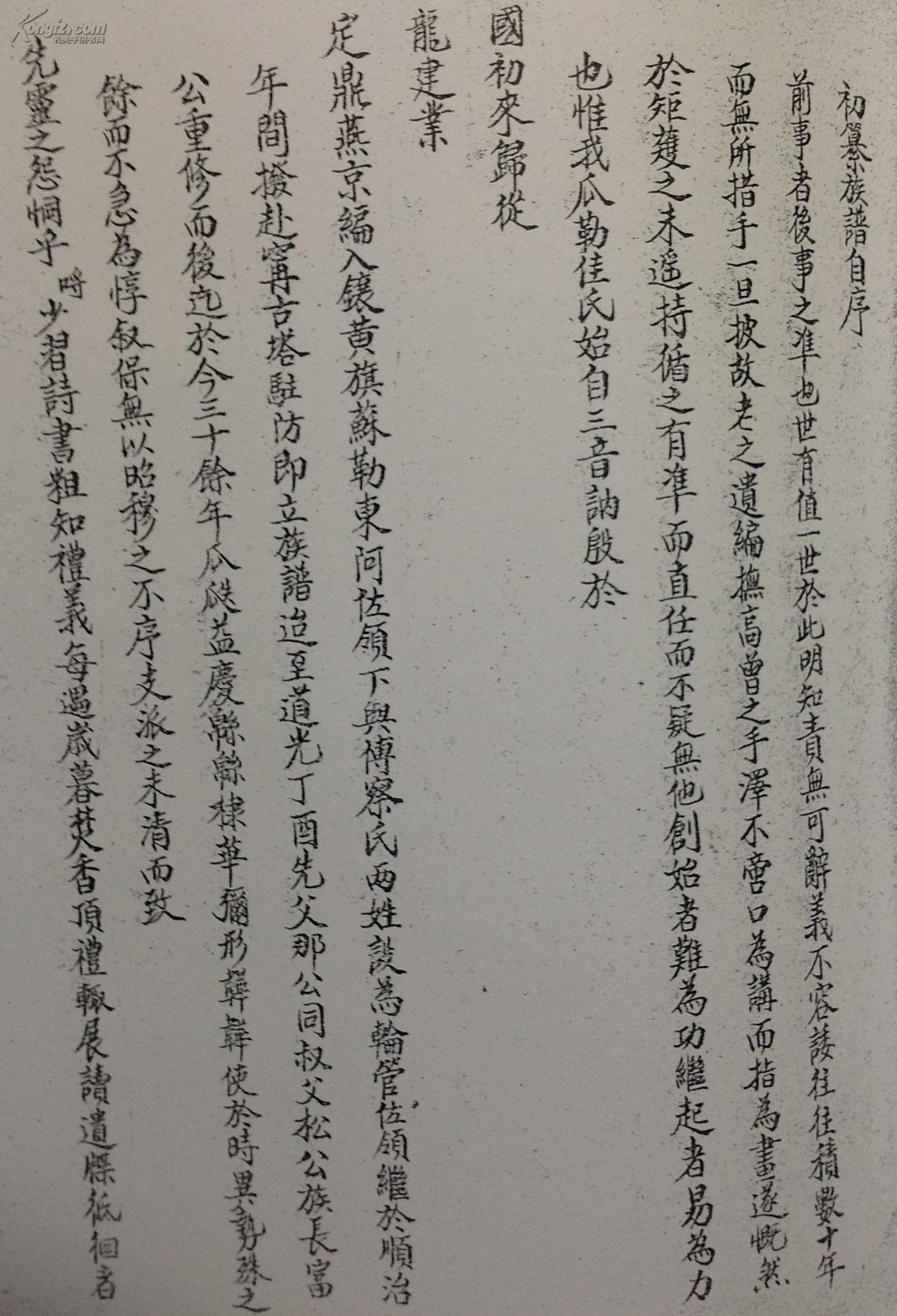京都吉林宁古塔三姓等处镶黄旗陈满洲关姓宗谱书详见描述