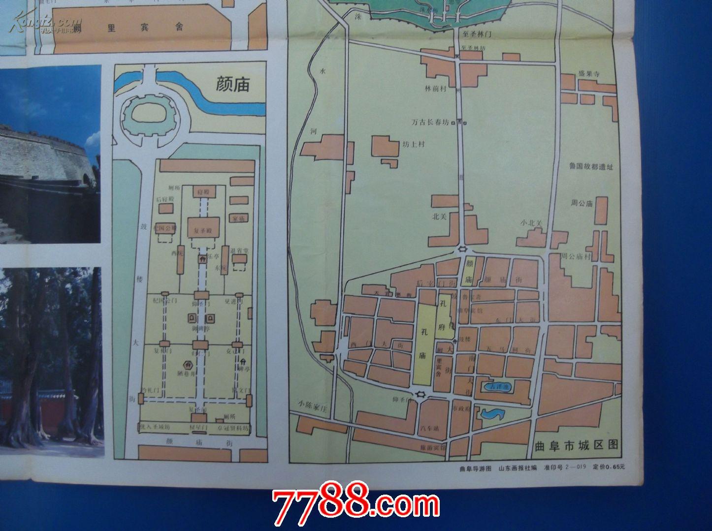 曲阜导游图-四开地图