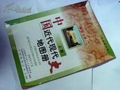 高级中学  实验修订本   中国近代现代史地图册    上册     人教版     A---5A14.02.06