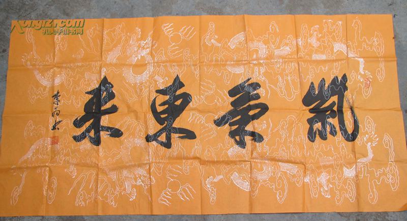 回收旧书回收字画李为书法精品一副