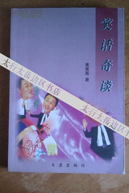 杭州市政协委员,越剧元老级别人物,滑稽越剧创始人[黄宪高-笑话奇谈]!