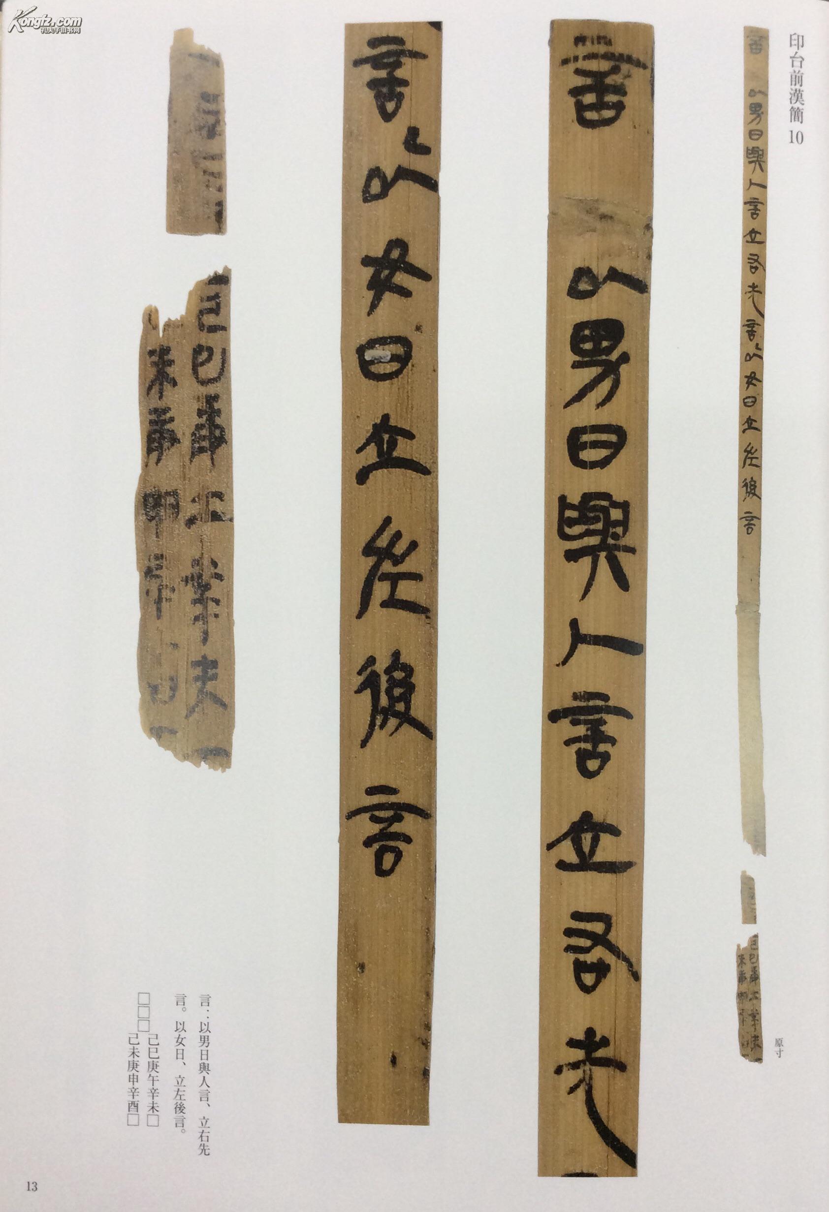 简牍名迹选12号湖北江苏甘肃湖南篇汉西晋印台前汉简谢家桥前汉简郴州