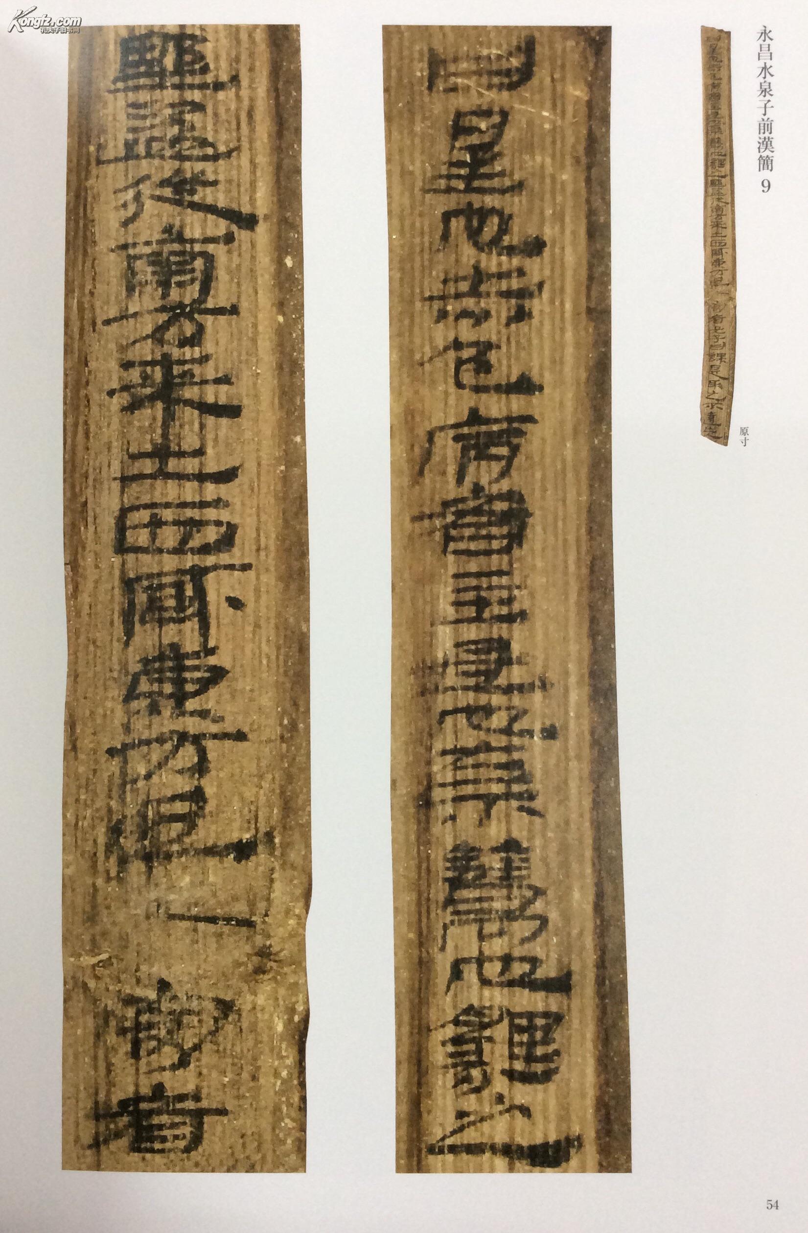 简牍名迹选12号湖北江苏甘肃湖南篇汉西晋印台前汉简谢家桥前汉简郴州