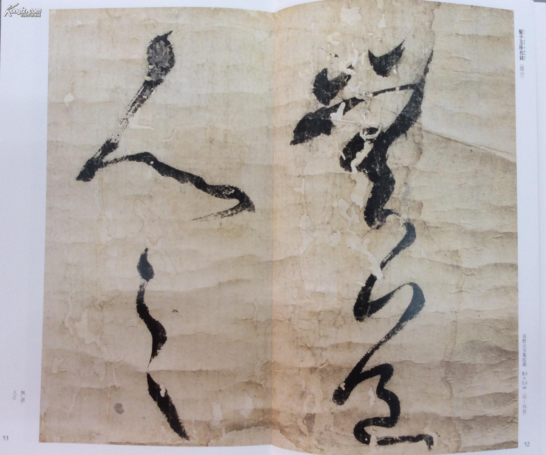 日本名笔选36光明皇后空海最澄集