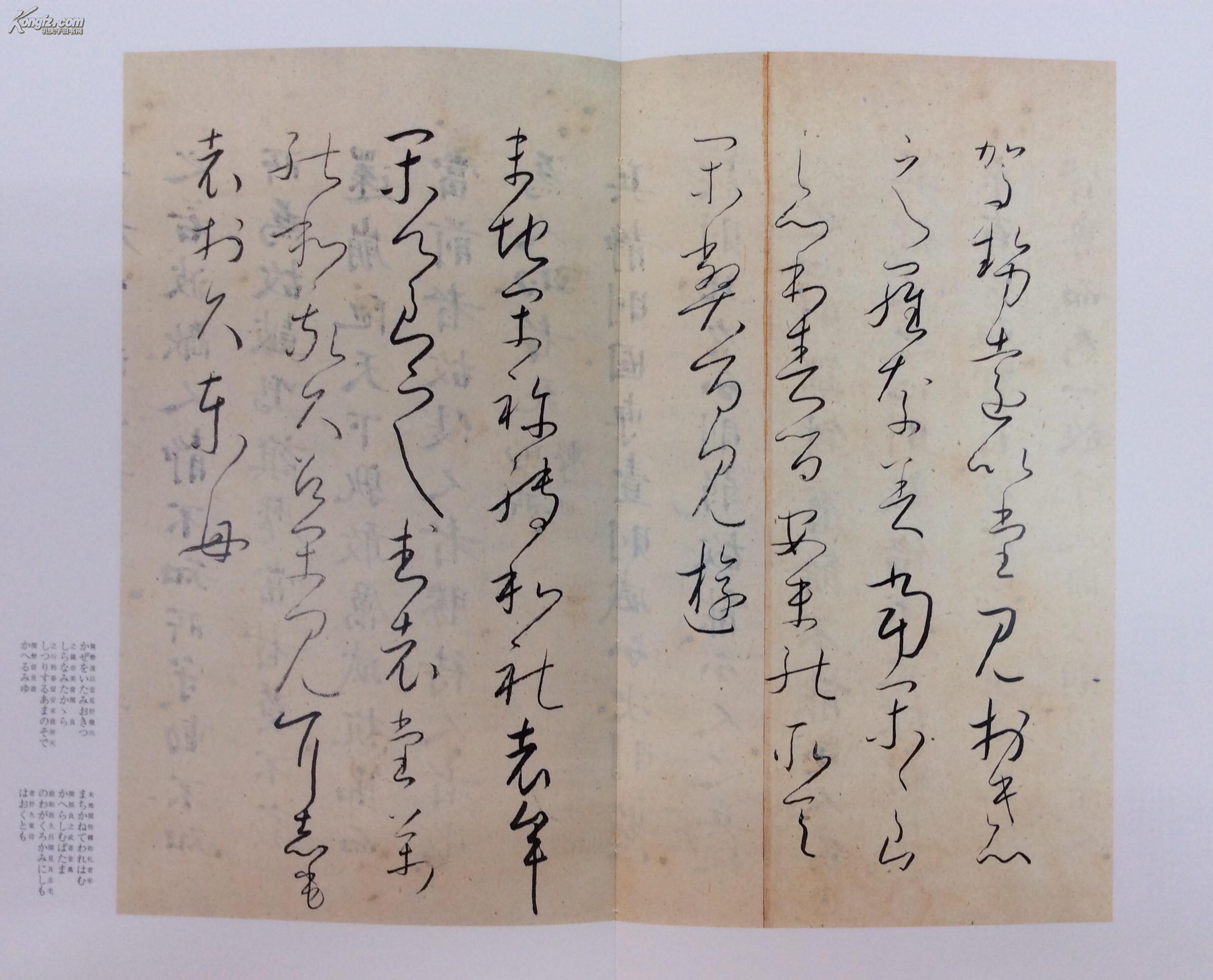 日本名笔选 42 秋萩帖 伝 小野道风笔