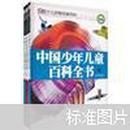 中国少年儿童百科全书（彩图版）（套装全3册）。
