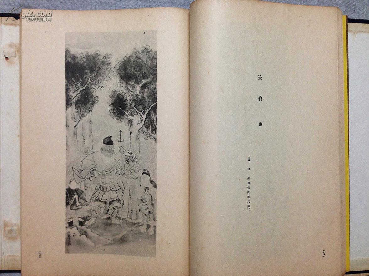 民国时期《俳人真迹全集 》 第四,五集(元禄时代上,下全)