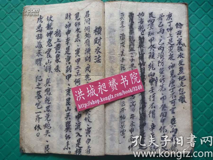 《江西刘若谷地师秘传雪龙点穴千金赋》全1册*独得之秘与俗传不同!