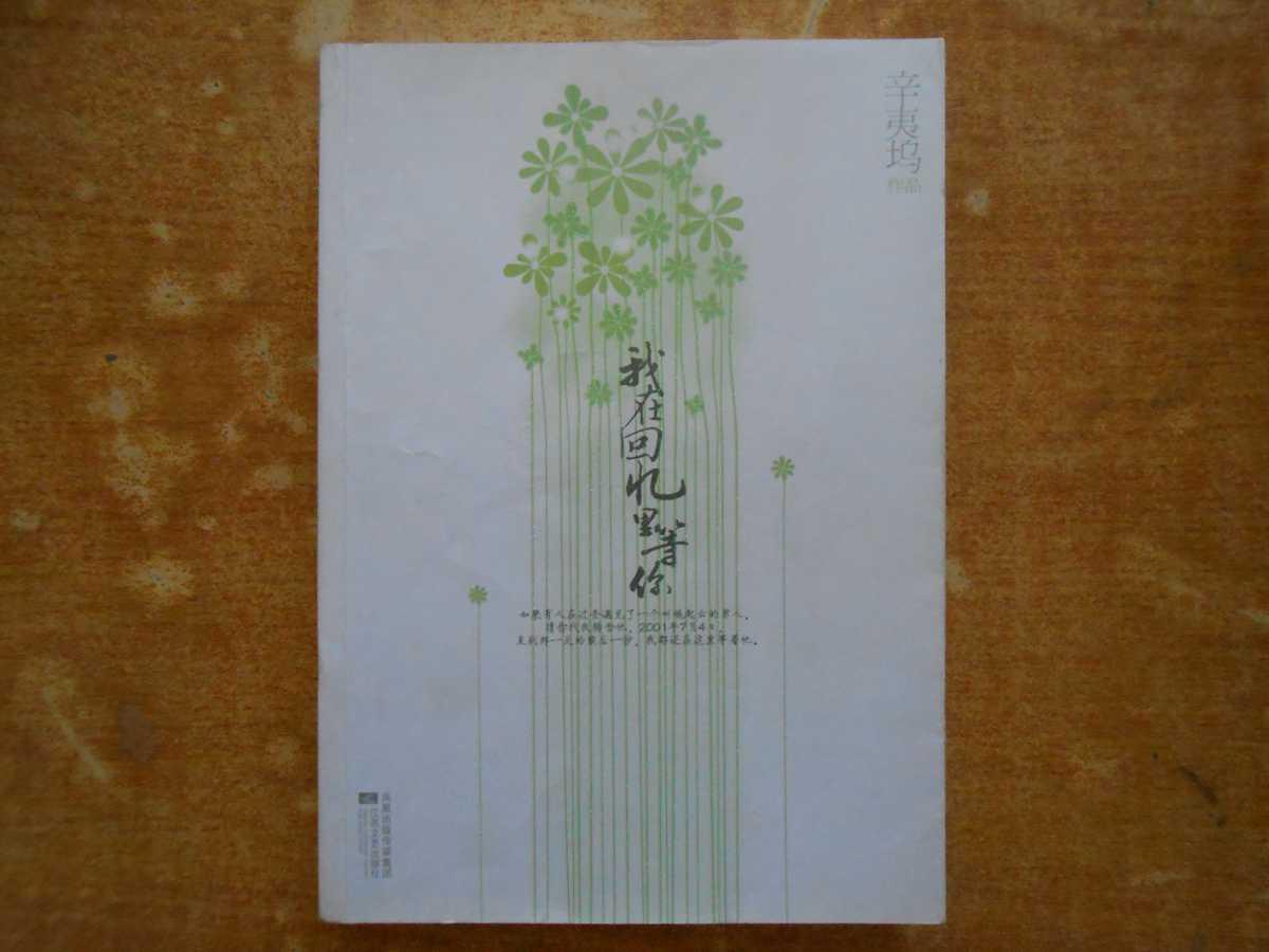 我在回忆里等你