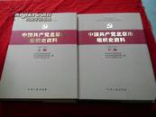 中国共产党北京市组织史资料1987-2010 上下卷全   （附光盘）