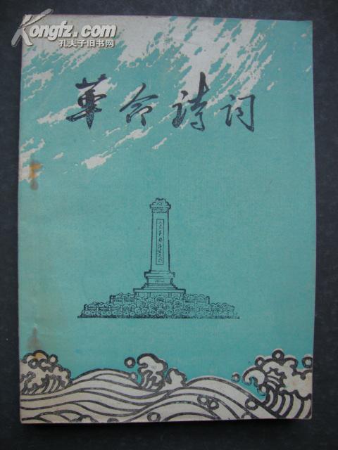革命诗词(近8品)