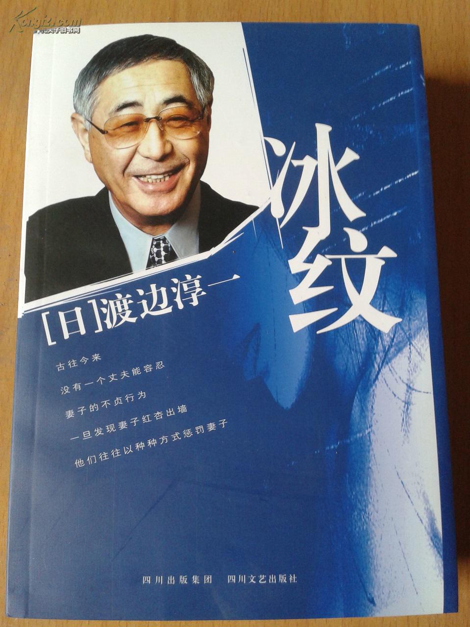 冰纹_(日)渡边淳一[著]_孔夫子旧书网