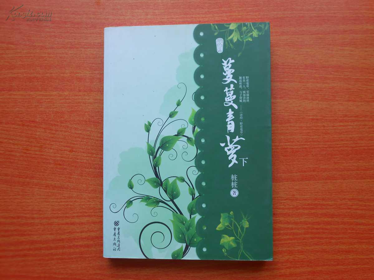 蔓蔓青萝(下册)