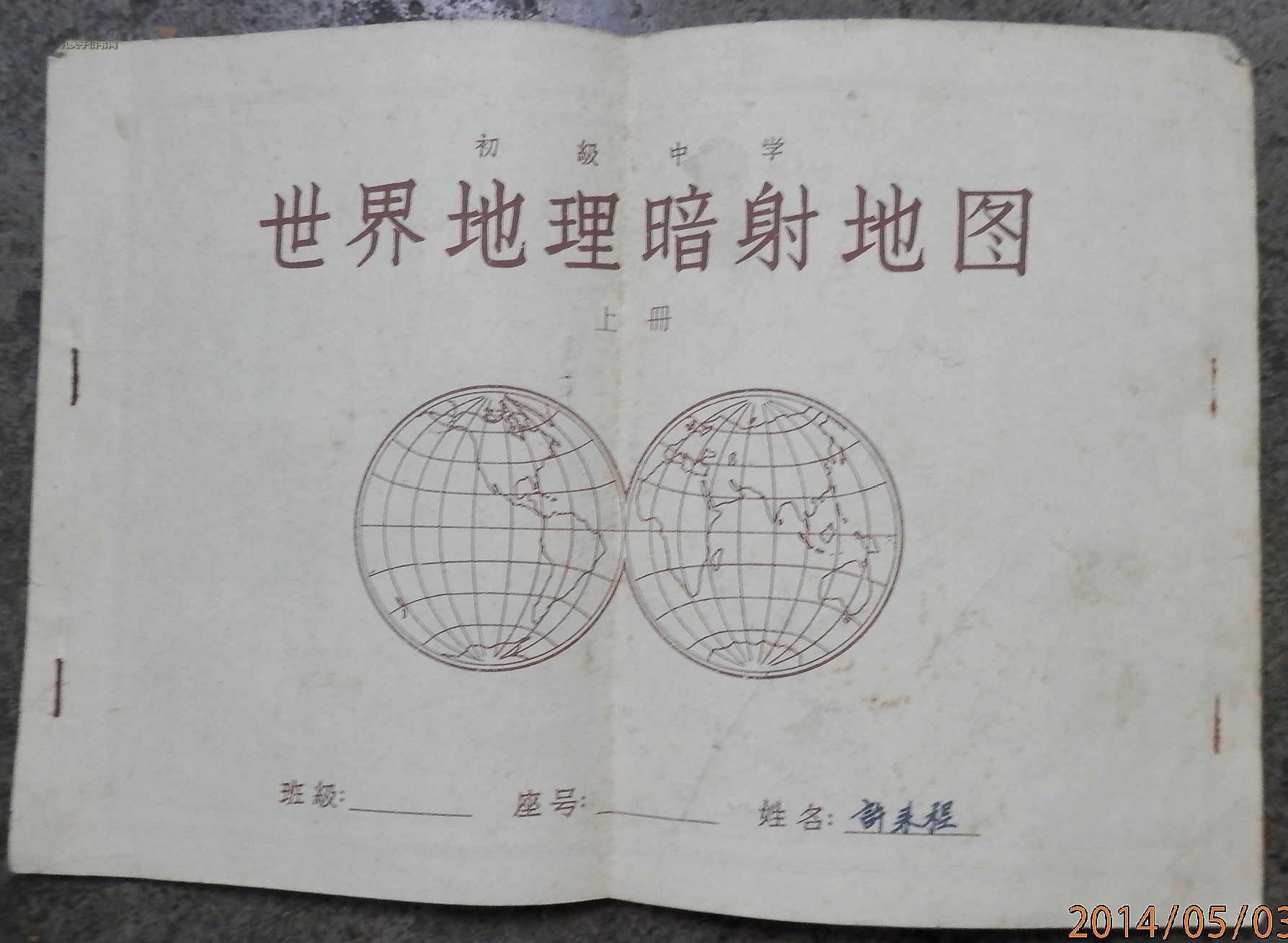 初级中学世界地理暗射地图 孔夫子旧书网