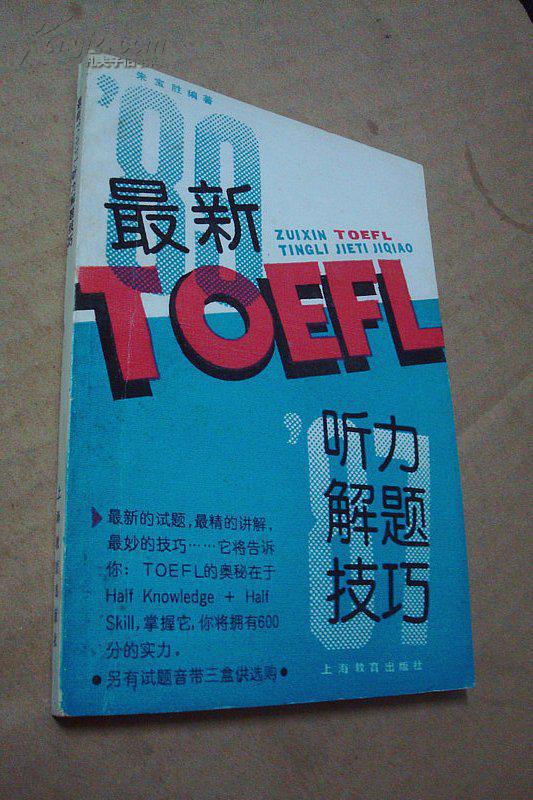 最新TOEFL听力解题技巧