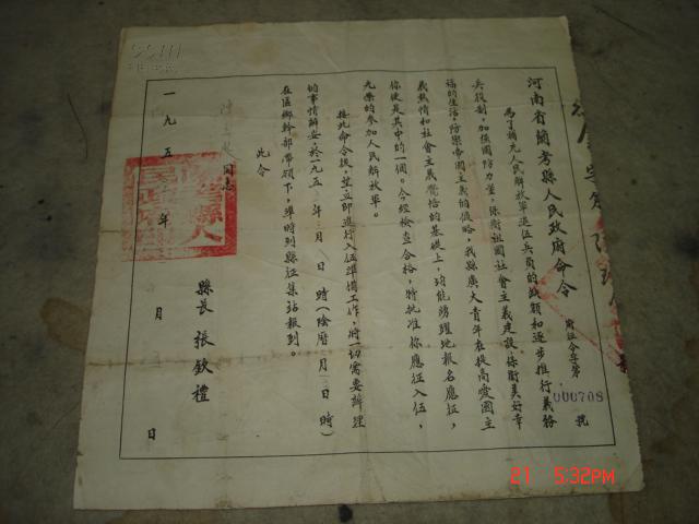 河南省兰考县人民政府命令　1955年　县长张钦礼，1000