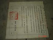 河南省兰考县人民政府命令　1955年　县长张钦礼，焦裕禄的老搭档