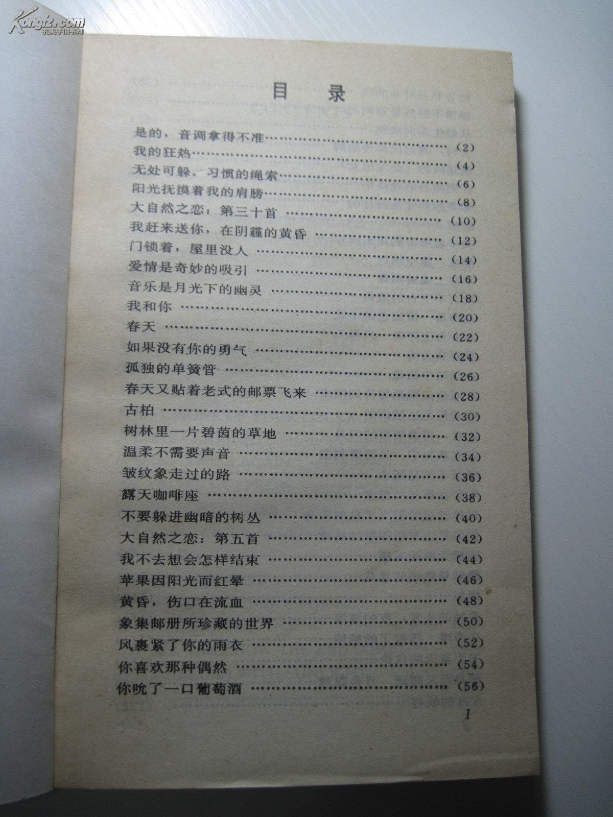 刘湛秋抒情诗中英文对照译者签名本